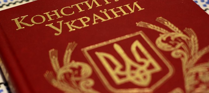 Цікаві факти про Конституцію України Цікаві факти про Конституцію України