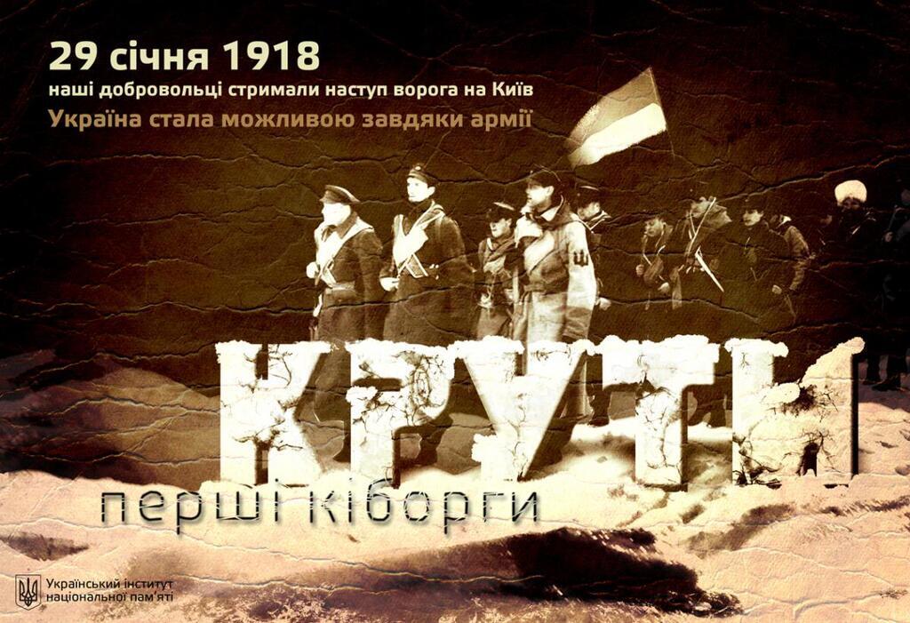 День пам'яті Героїв Крут: як перші українські 