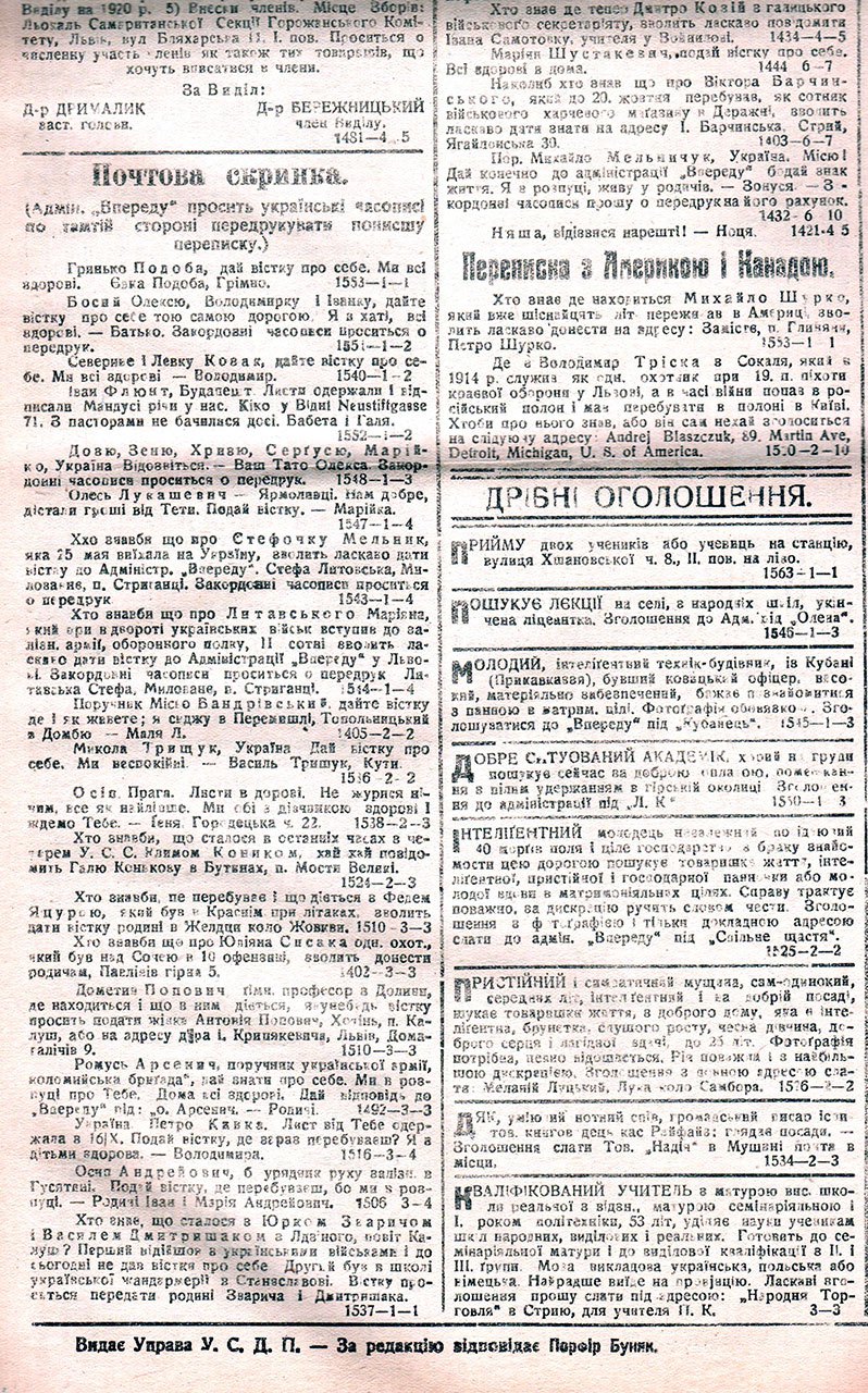 Газета “Вперед” від 24 грудня 1919 р.
