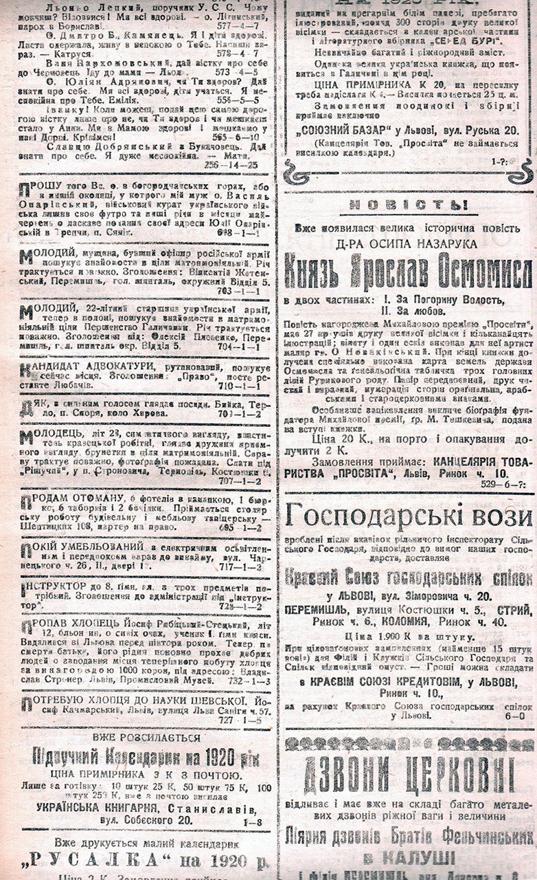 Газета “Вперед” 13 листопада 1919 р.