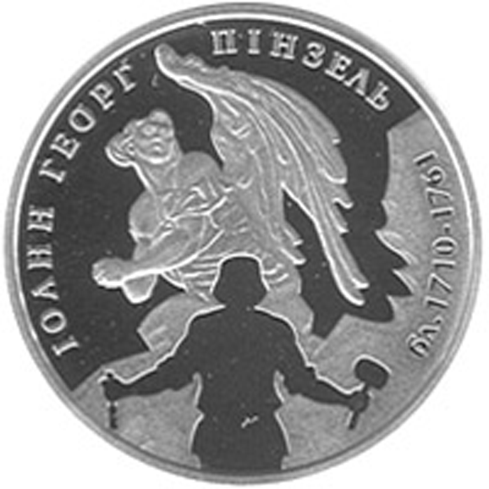 Фрагмент монети на честь І. Пінзеля