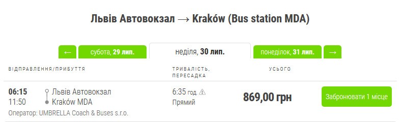 Вартість квитків на маршрут Львів-Краків в гривнях