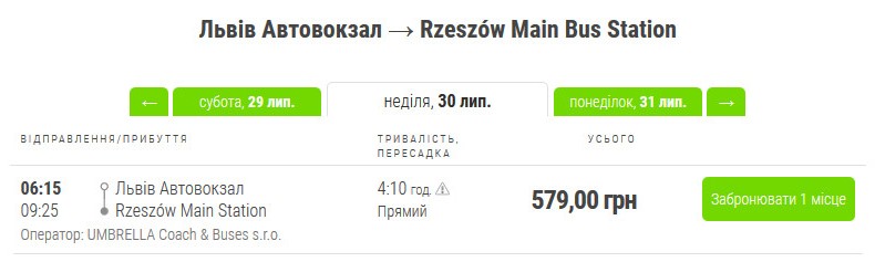 Вартість квитків на маршрут Львів-Жешув в гривнях