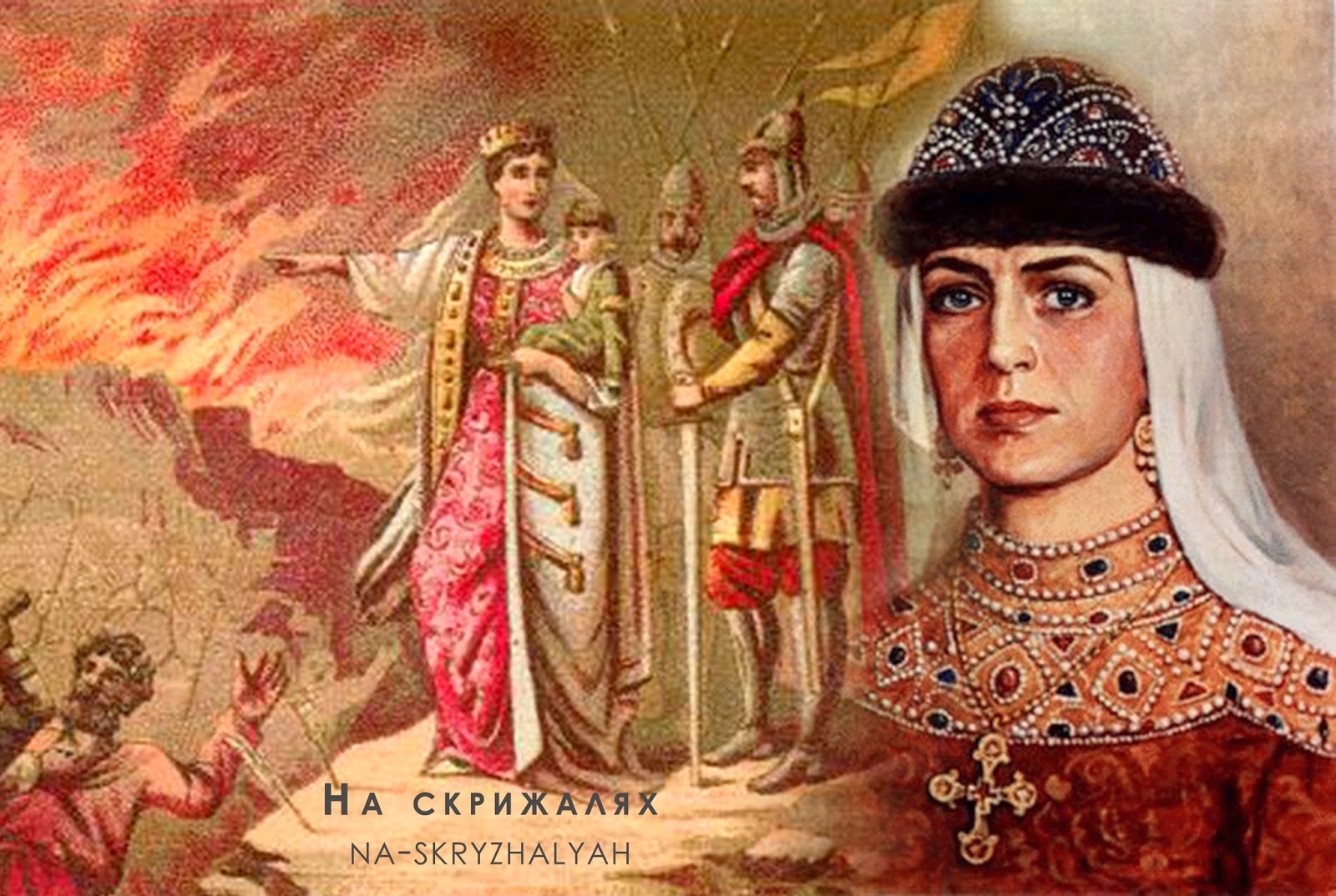 Княгиня Ольга — золота сторінка нашої історії