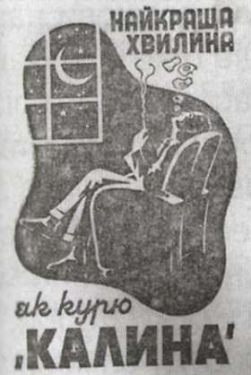 Реклама у Львові 30-х років, яку придумав головнокомандувач УПА