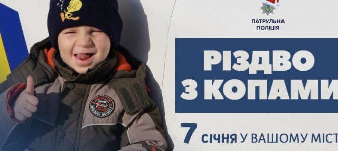 На Різдво львівські малюки зможуть покататися на поліцейському авто На Різдво львівські малюки зможуть покататися на поліцейському авто