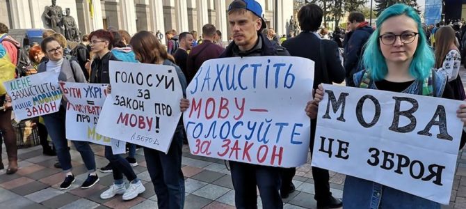 Сотні мітингарів вимагають під радою ухвалити закон про мову Сотні мітингарів вимагають під радою ухвалити закон про мову