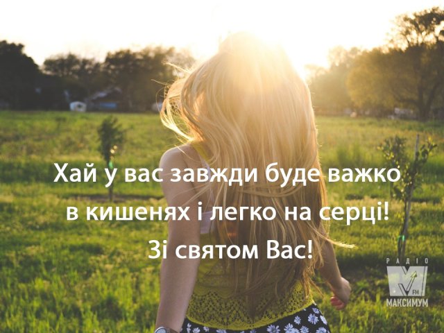 Привітання з Днем молоді 2019: прикольні смс, вірші і проза українською - фото 257723