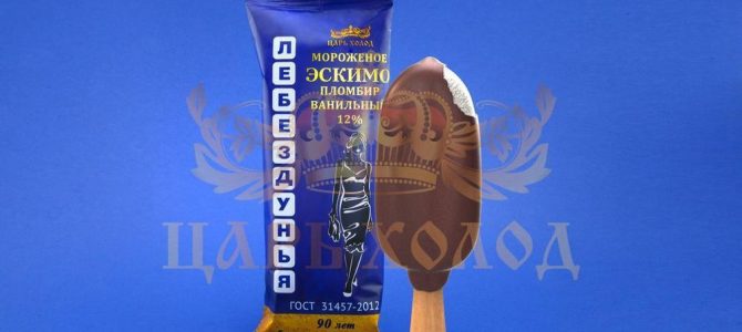 З якого г*мна зробили?” Мережу розвеселило російське “скрепне” морозиво З якого г*мна зробили?” Мережу розвеселило російське “скрепне” морозиво