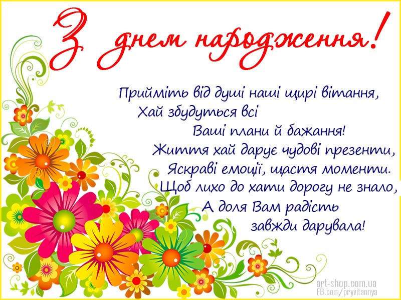 Картинки з Днем народження українською: листівки та привітання