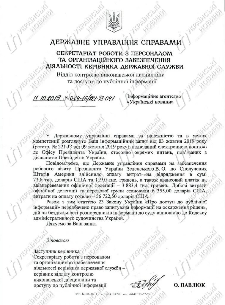 Витрати на робочий візит президента Володимира Зеленського в Сполучені Штати (23-26 вересня) перевищили 7 млн гривень