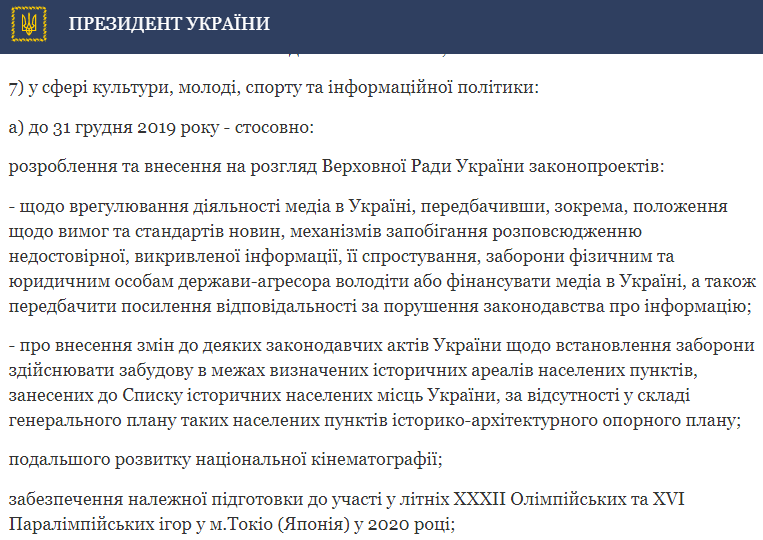 Частина указу про зміни щодо ЗМІ