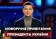 "Бути єдиною країною кожного дня - це має стати нашою національною ідеєю" - Зеленський зворушливо привітав українців з Новим роком