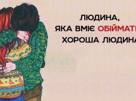 Нумо обійматися: 21 січня - Міжнародний день обіймів