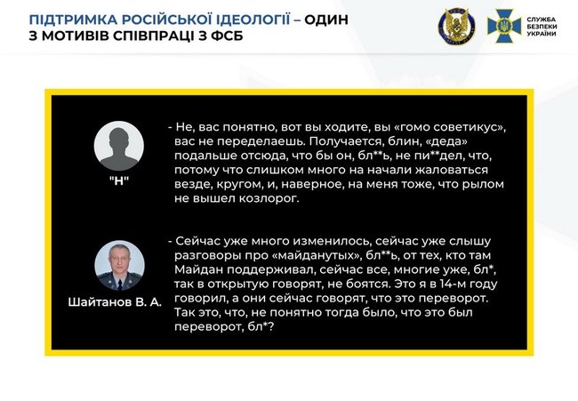 Уже чую розмови про майданутих, бл##ь. Я в 14 році казав, а вони зараз кажуть, що це переворот, - генерал-майор СБУ Шайтанов, який працював на ФСБ РФ 01