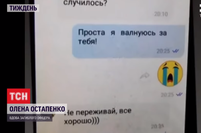 Листування Остапенка з донькою