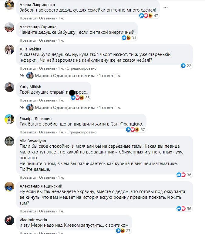 Користувачам не сподобалися слова Фокіної.