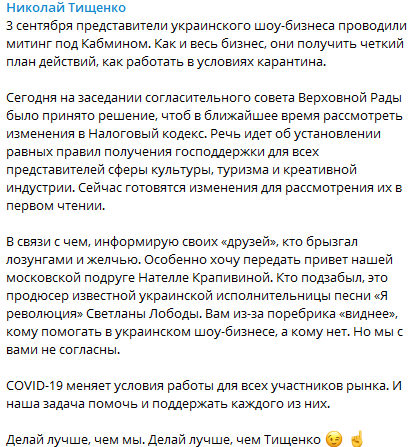 Заява Тищенко про підтримку українського шоу-бізнесу.