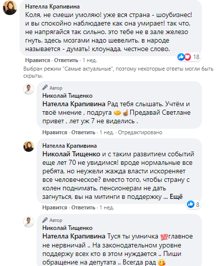 Тищенко посперечався з Крапівіною.