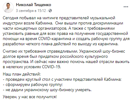 Тищенко підтримав українських зірок.