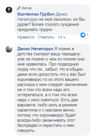 Грубич вступив в суперечку з коментаторами в мережі