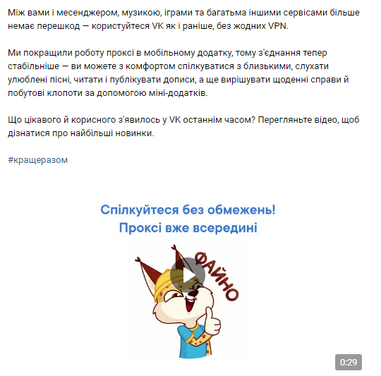 Повідомлення "VK Україна"