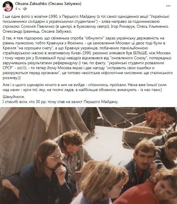 Facebook Оксани Забужко.
