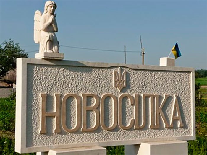 Придорожній знак села Новосілка