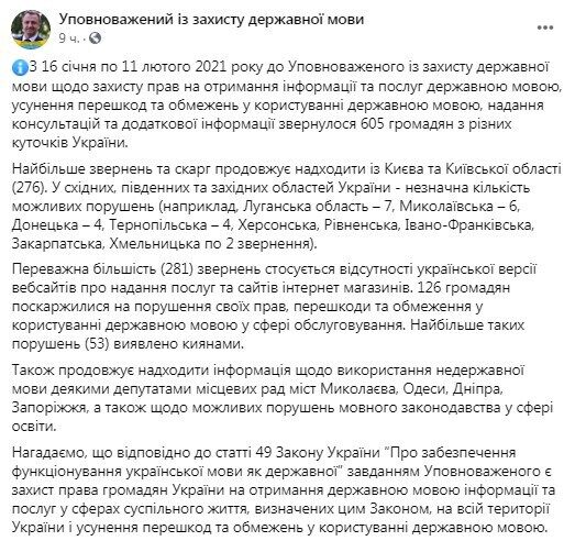 Facebook Офісу уповноваженого із захисту державної мови.
