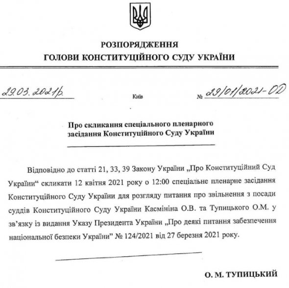 Тупицький опублікував своє розпорядження