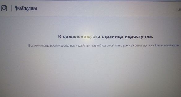 сторінка інстаграм видалено