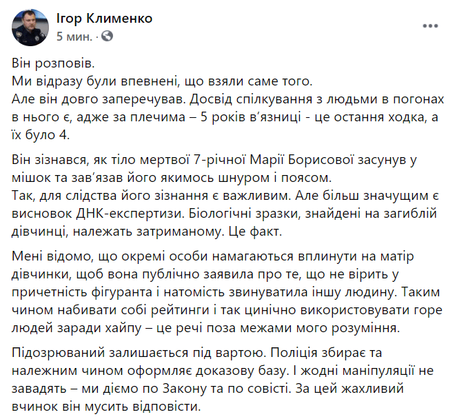 Чоловік зізнався у вбивстві.