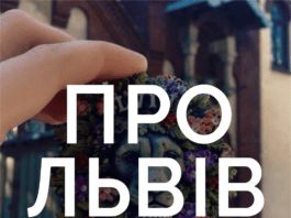 ПРО Львів | prolviv.com