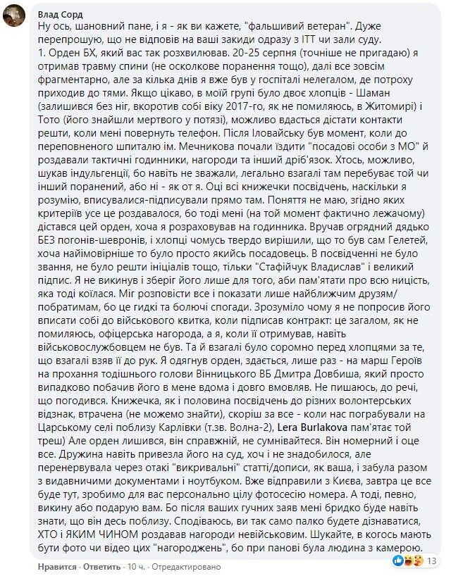 Відповідь Сорда.