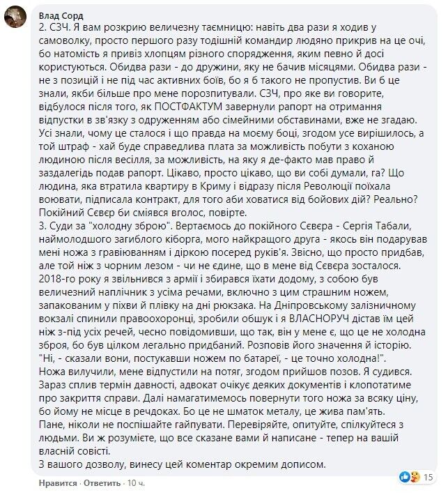 Відповідь Сорда.