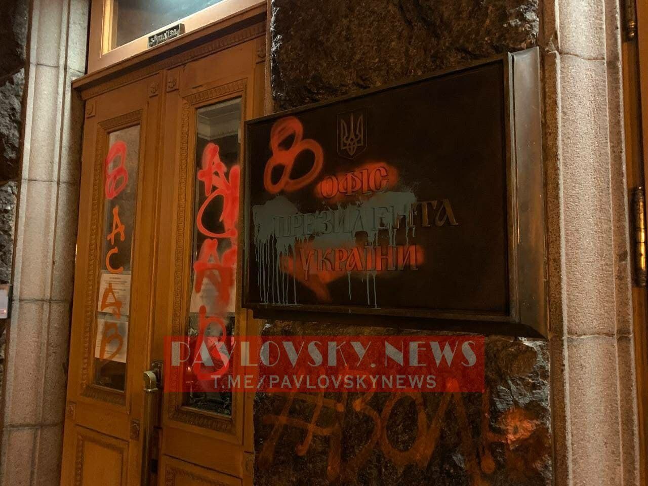 Наслідки погрому Офісу президента.