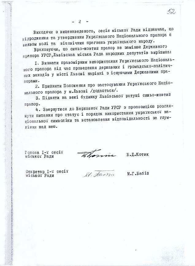 Офіційне рішення міської Ради про застосування Українського Національного прапора у місті Львові.
