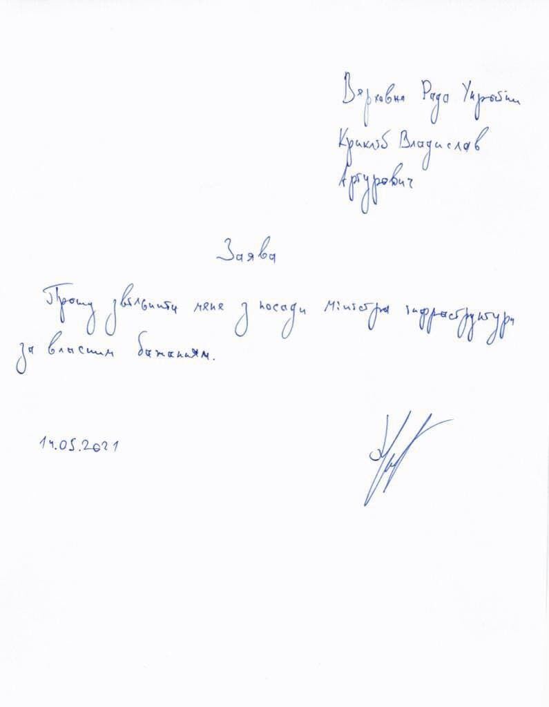 Заява Криклія про відхід із посади міністра