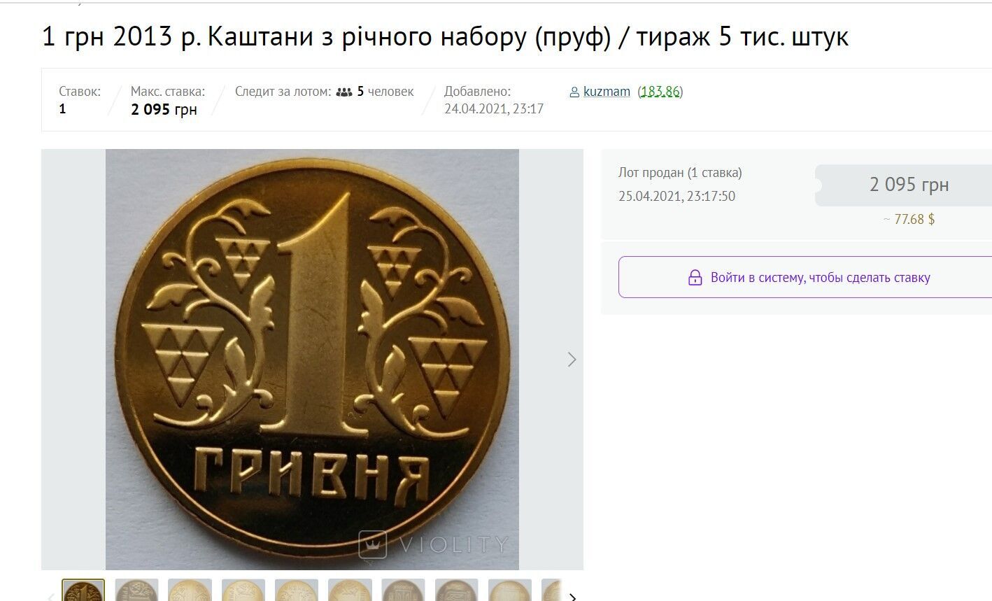 В Україні монету в одну гривню можна продати за десятки тисяч: копійка може попастися будь-кому