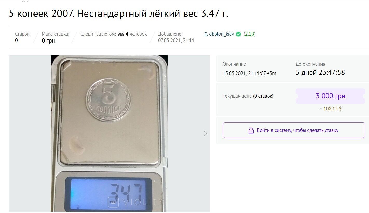 5 копійок 2007 року