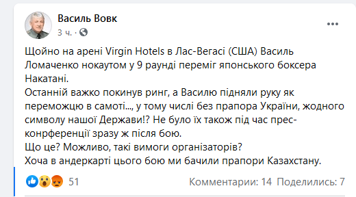 Ломаченко вийшов без прапора України