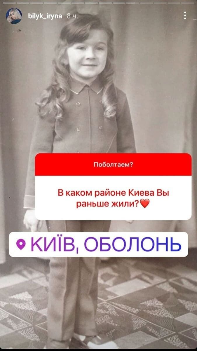 Ірина Білик в дитинстві.