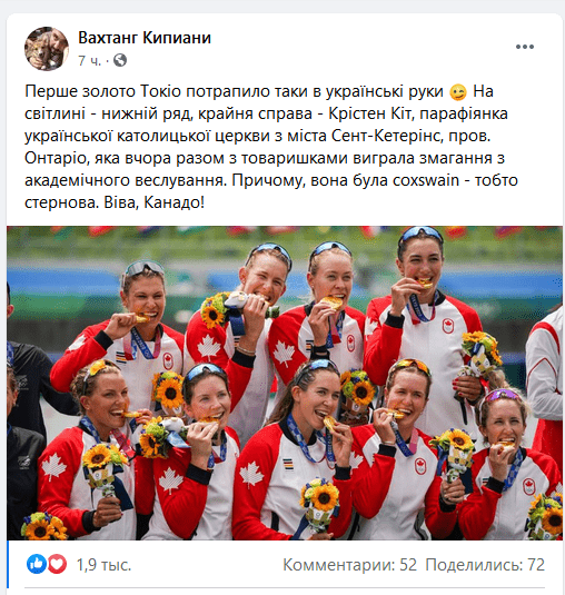 "Перше "золото" Токіо потрапило таки в українські руки"