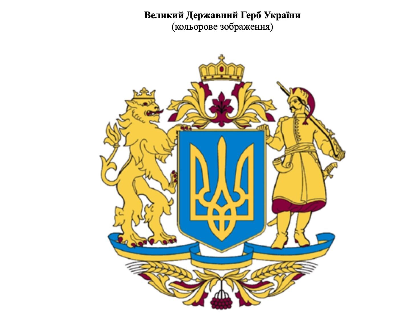 Новий великий Герб України