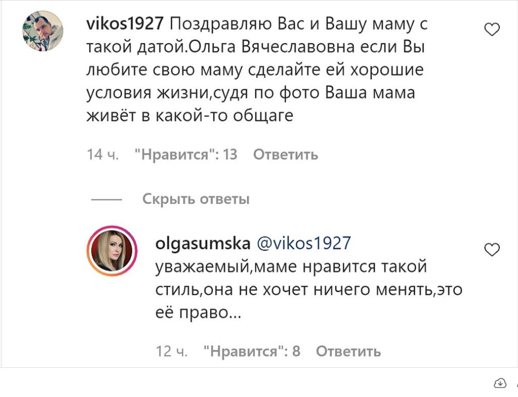 Скріншот зі сторінки Ольги Сумської