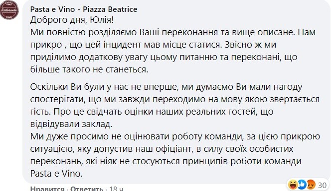 Ресторан у Вінниці потрапив у мовний скандал: відмовилися обслуговувати українською і &quot;постібалися&quot; над клієнтом
