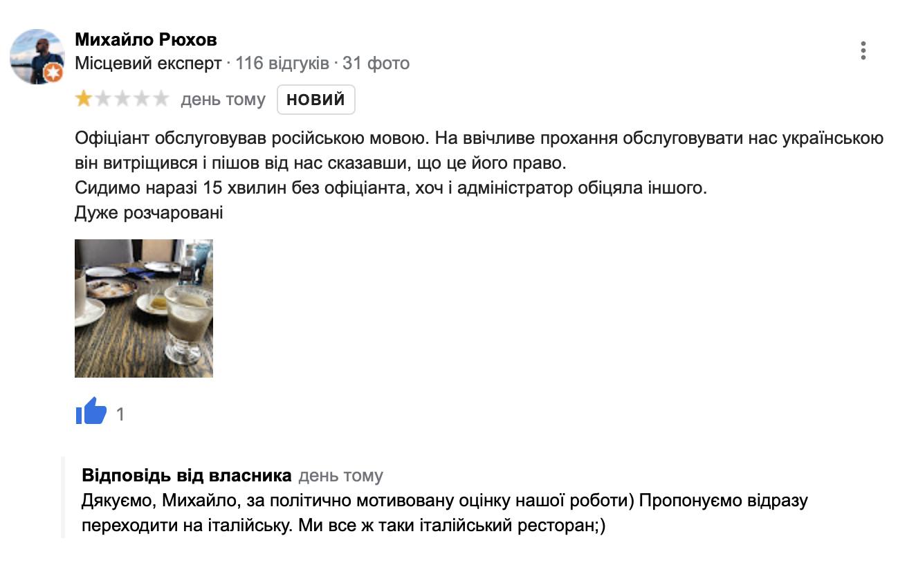 Ресторан у Вінниці потрапив у мовний скандал: відмовилися обслуговувати українською і &quot;постібалися&quot; над клієнтом