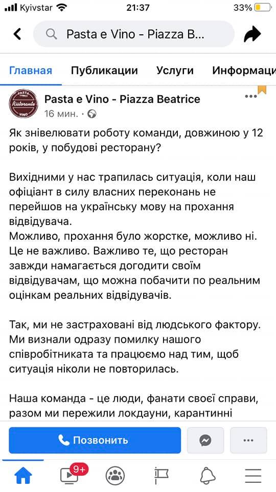 Ресторан у Вінниці потрапив у мовний скандал: відмовилися обслуговувати українською і &quot;постібалися&quot; над клієнтом