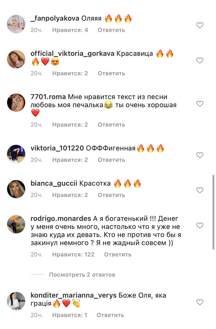 Шанувальники засипали Олю Полякову компліментами.