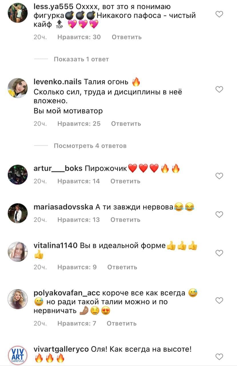 Шанувальники засипали Олю Полякову компліментами.